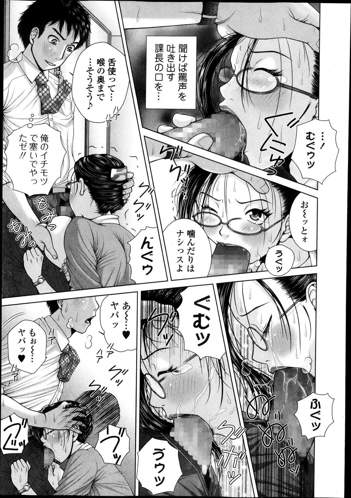 [Uoman Kotaroo] Salaryman Elegy 2 Ch.1-2 page 27 full