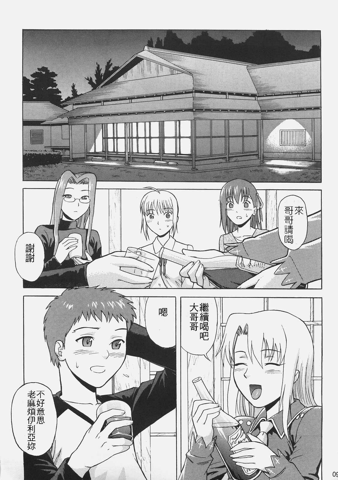 [Bakuretsu Fusen (Denkichi)] Fate/delusions of grandeur (Fate/hollow ataraxia) [Chinese] page 2 full