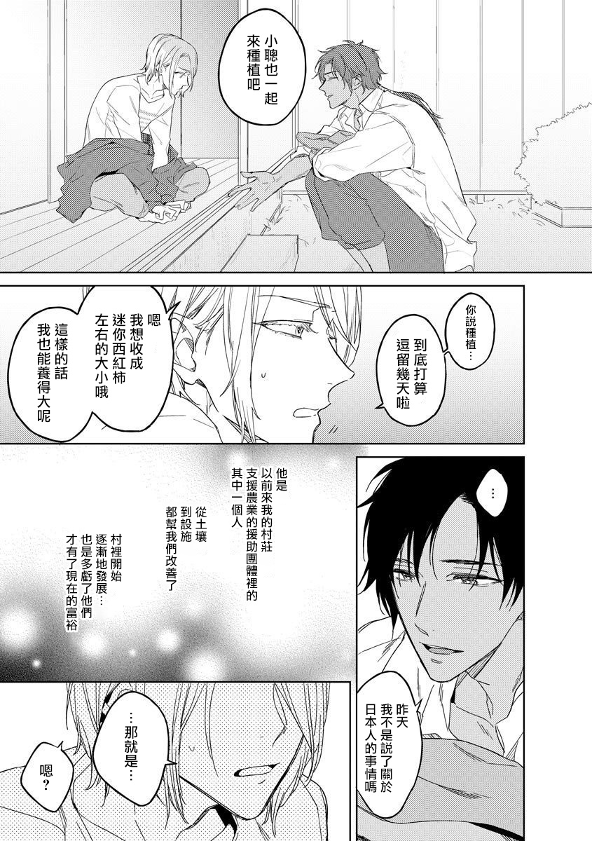 [Miyako Mimeko] Ore no Souteishite Ita H na Tensei Life wa Kore Janai 01-02 [Chinese] [拾荒者汉化组] [Digital] page 51 full
