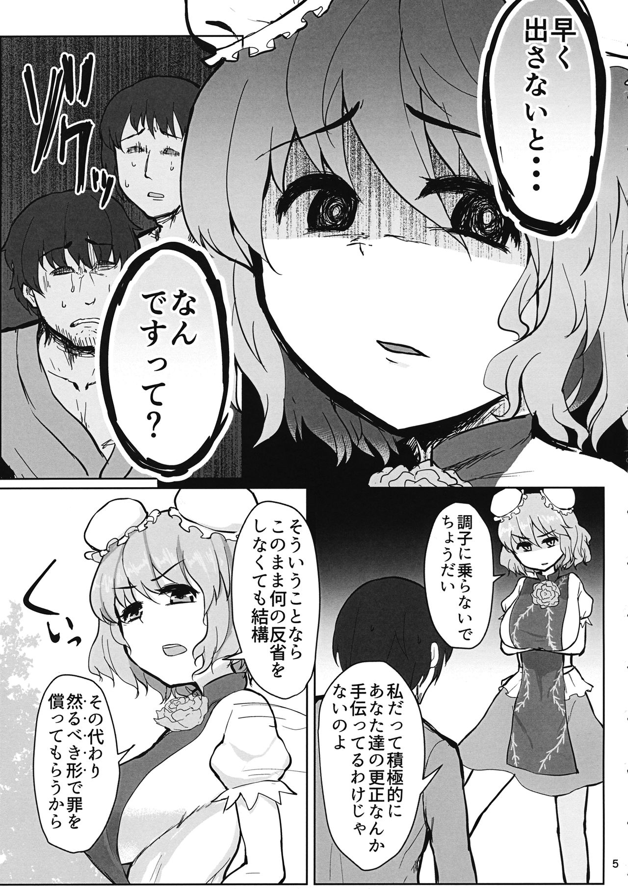 (C90) [Gu no Nai Curry (Kedai no Kokoro)] Sensei!! Kono Hon ni Fukenzen na Naiyou ga Issai Fukumareteinai Koto o Koko ni Chigaimasu! (Touhou Project) page 4 full