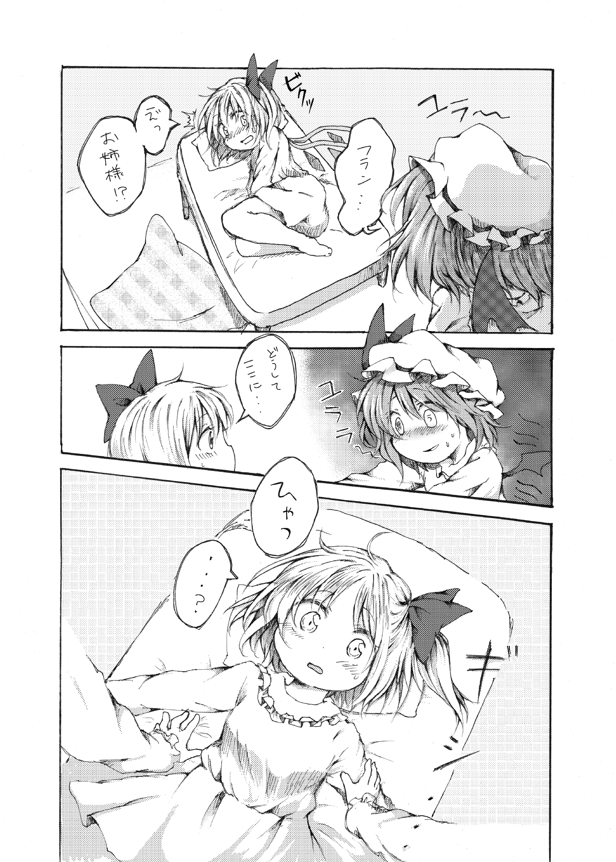 [Nanamoto] RemiFla Yuri (Touhou Project) page 4 full