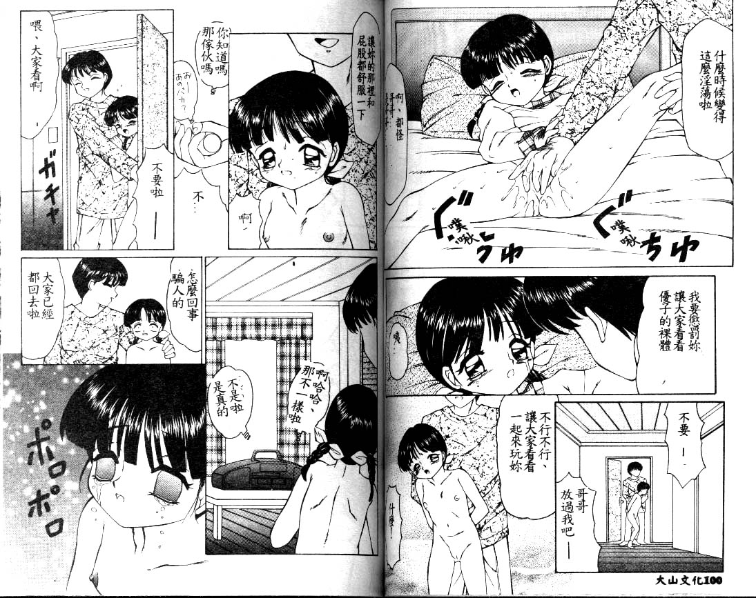 [風船クラブ] まるみえ 大山文化中文版 page 50 full