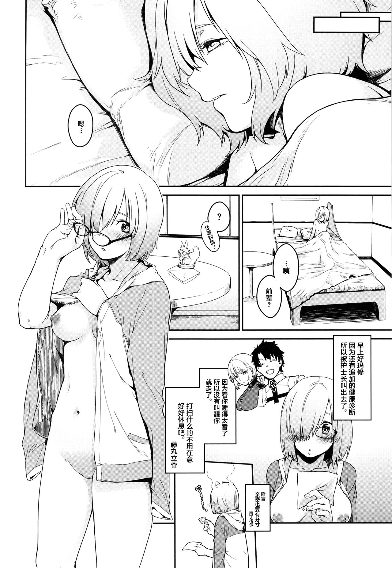 (C93) [MARCH (Minakuchi Takashi)] Boku no Mash no Kouhai Ryoku (Fate/Grand Order) [Chinese] [Lolipoi x 绅士仓库汉化组] page 26 full