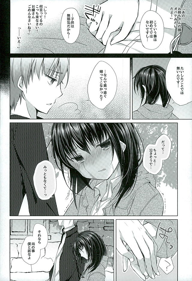 (SC2016 Winter) [Hirahira (Hirari)] Dorei-chan to no Saisho no Hanashi (Dorei to no Seikatsu -Teaching Feeling-) page 9 full