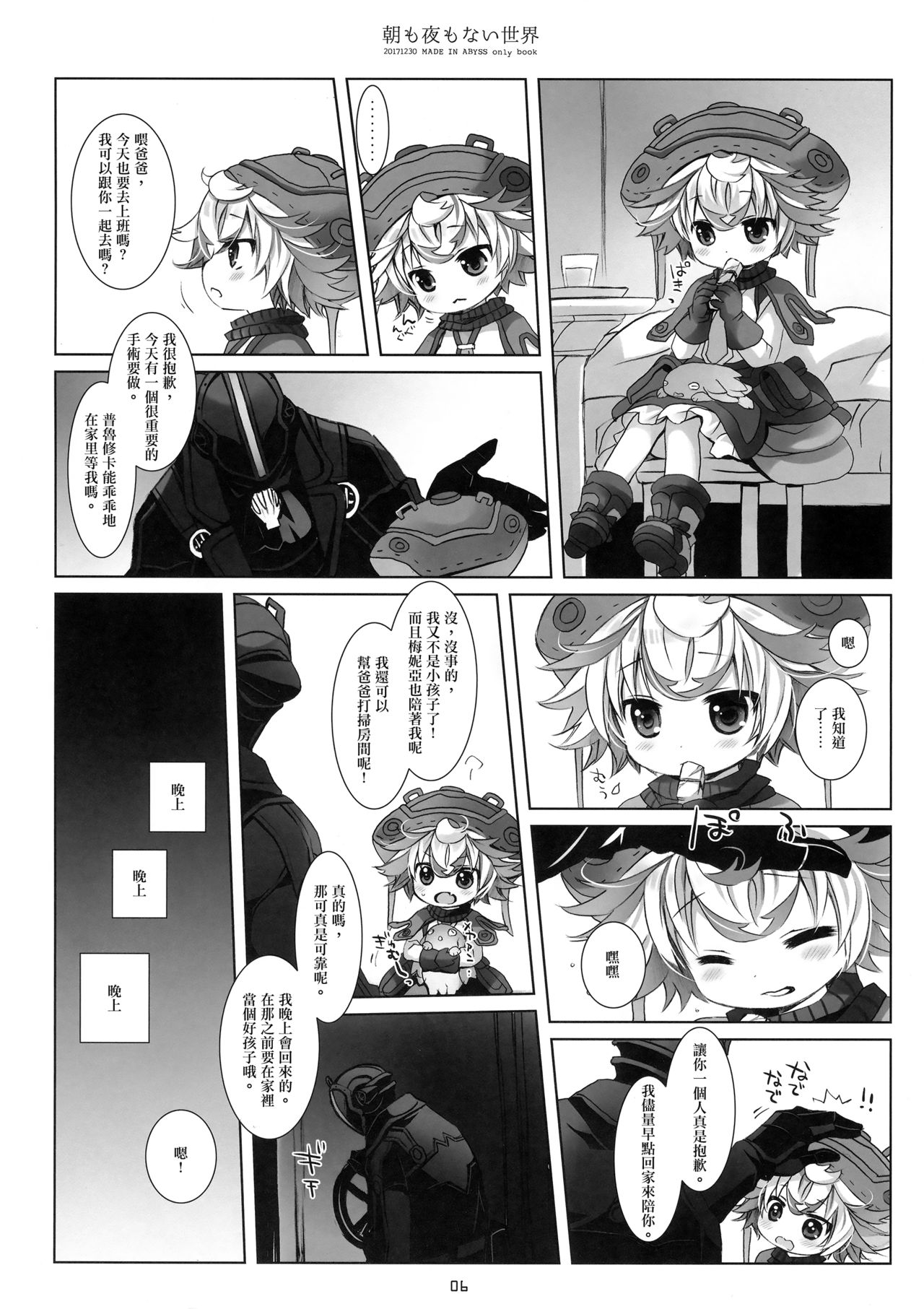 (C93) [CHRONOLOG (Sakurazawa Izumi)] Asa mo Yoru mo nai Sekai (Made in Abyss) [Chinese] [沒有漢化] page 6 full