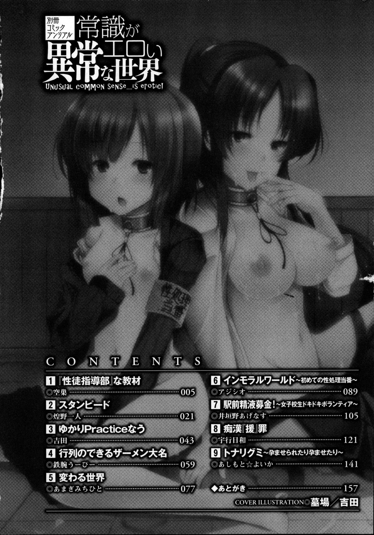 [Anthology] Joushiki ga Eroi Ijou na Sekai [Chinese] [篆儀通文書坊漢化] page 9 full