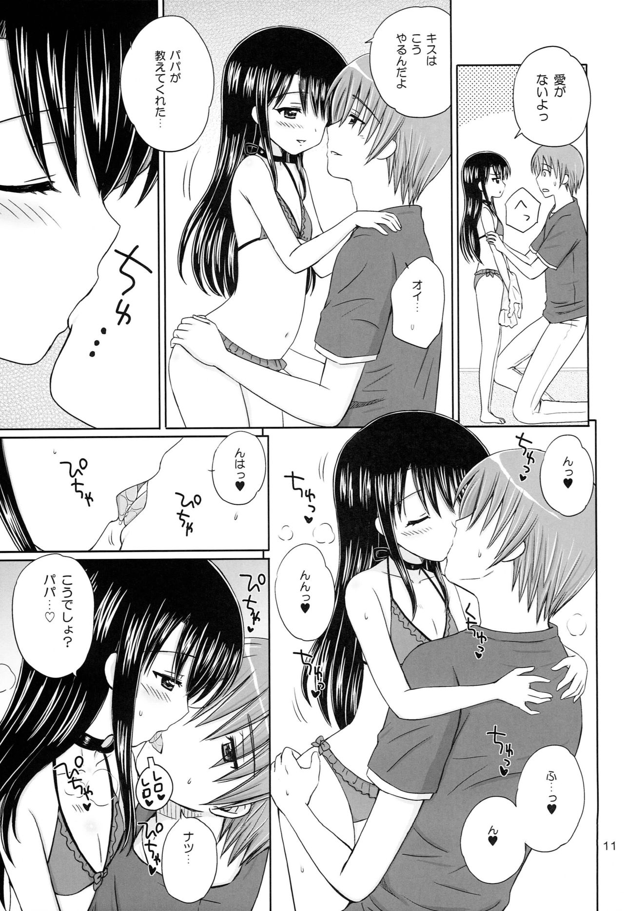 (C80) [NIKOPONDO (Aoyama Reo)] DG - Daddy’s Girl Vol. 7 page 10 full