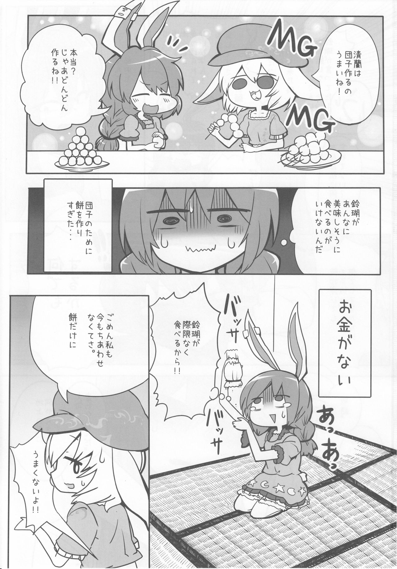 (C92) [RTD (Mizuga)] Rabbit Shooting (Touhou Project) page 2 full