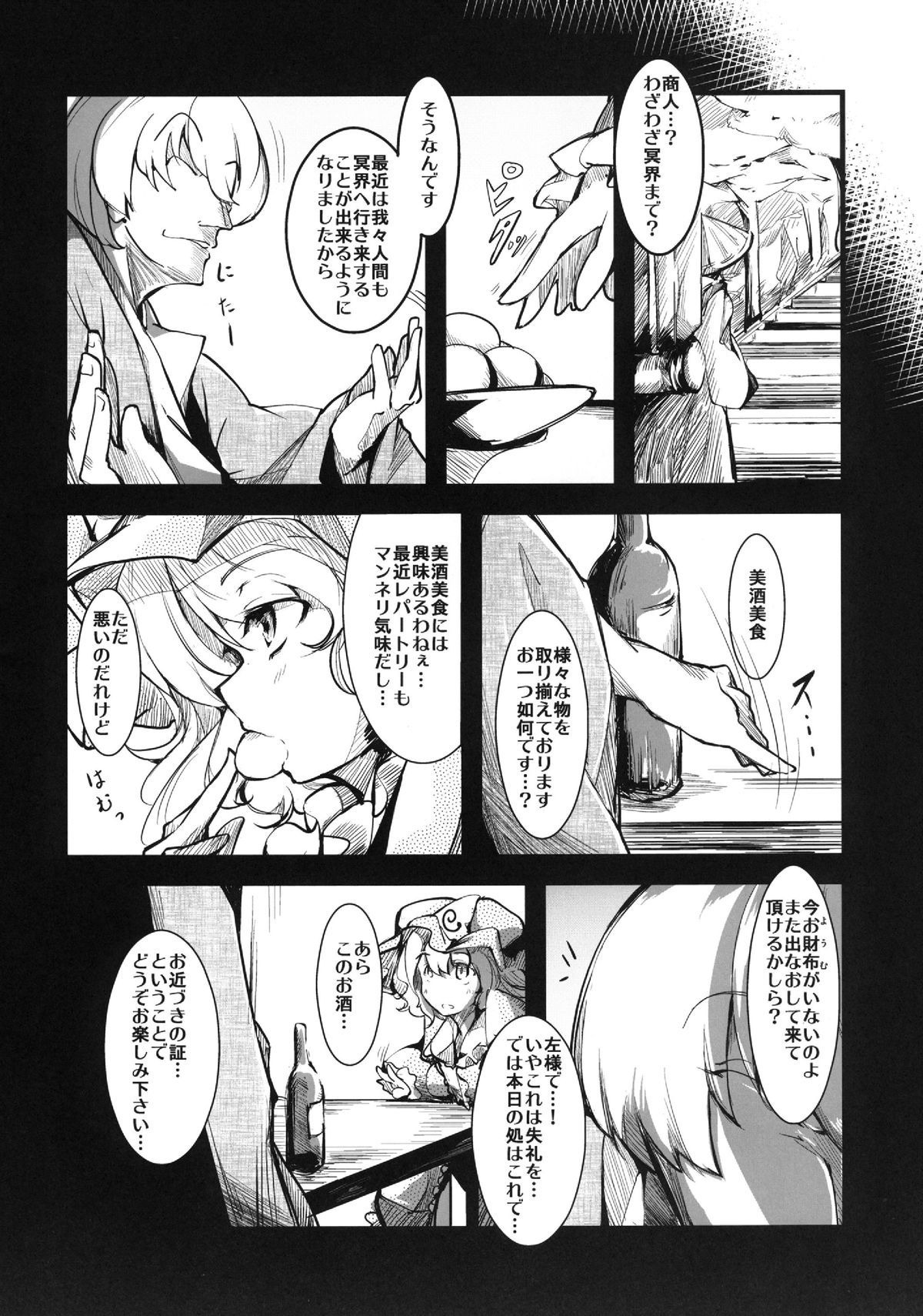 (Yuumei Sakura) [*Cherish* (Nishimura Nike)] Yuyukan 2 (Touhou Project) page 5 full