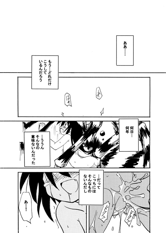 [(Yuu) Adashino Suisan (Isshi Taira)] Kyoukaisen [Digital] page 18 full