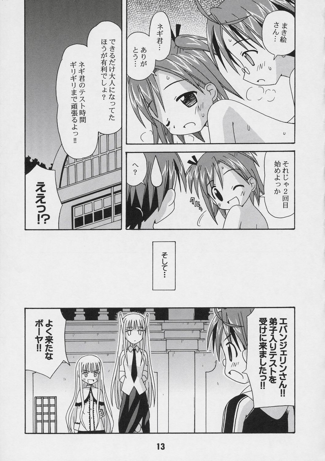 (C66) [Shinohara Heavy Industry (Various)] Negina. 4 (Mahou Sensei Negima!) page 12 full