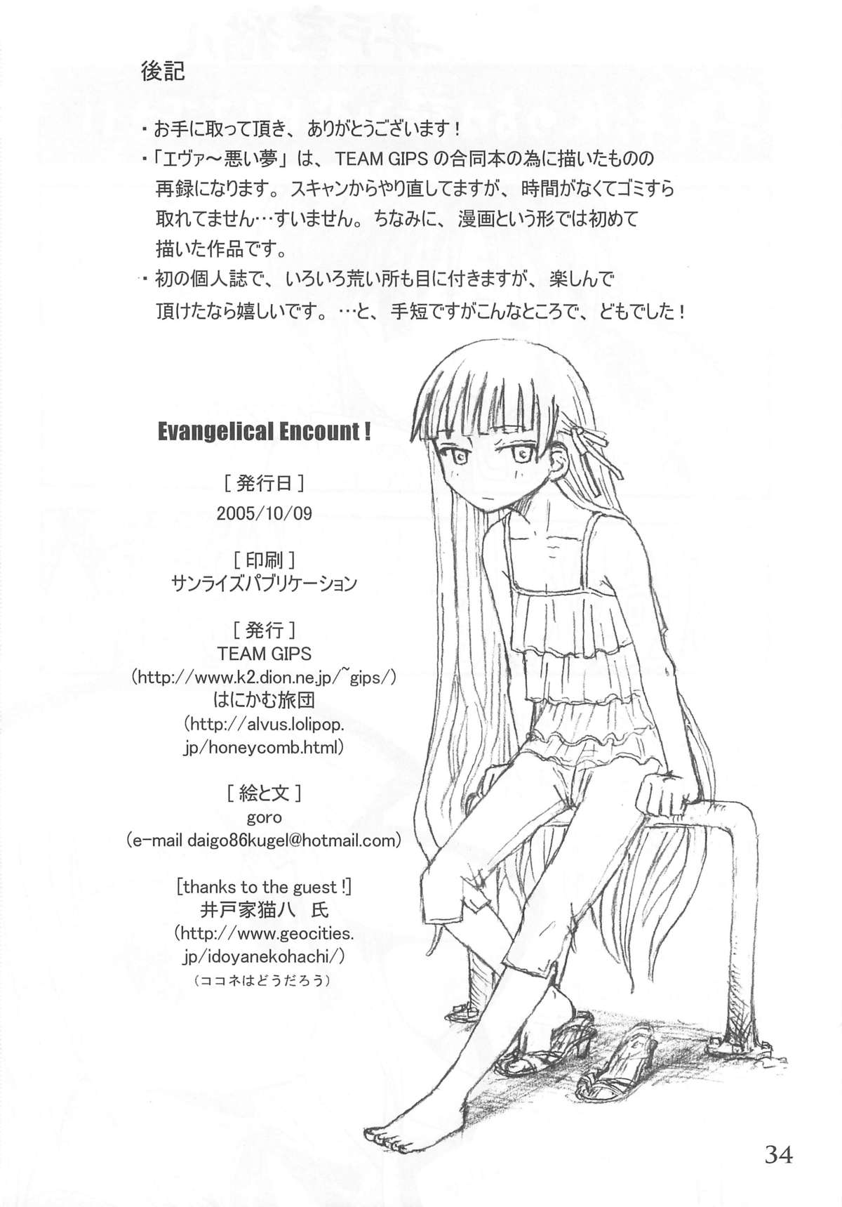 [Hanikamu Ryodan, TEAM GIPS (goro)] Evangelical Encount! (Mahou Sensei Negima) page 34 full