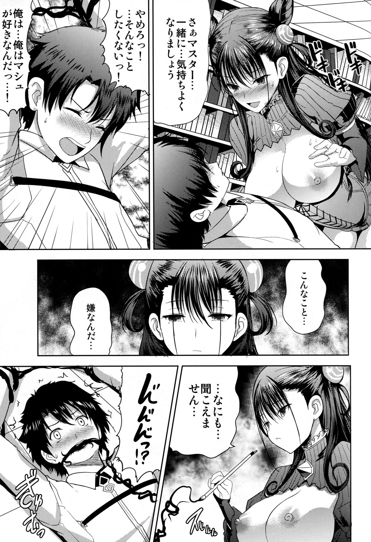 (C96) [An-Arc (Hamo)] Murasaki Shikibu Midaregami (Fate/Grand Order) page 14 full