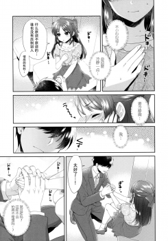 (COMIC1☆13) [Alpha to Yukaina Nakamatachi (ALPHa)] ALICE in DREAM (THE IDOLM@STER CINDERELLA GIRLS) [Chinese] [脸肿汉化组] - page 13