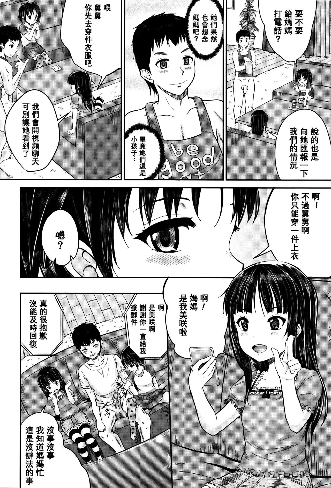 [Kunisaki Kei] Kodomo Datte H Nano [Chinese] [大胖個人渣翻] [Decensored] page 24 full