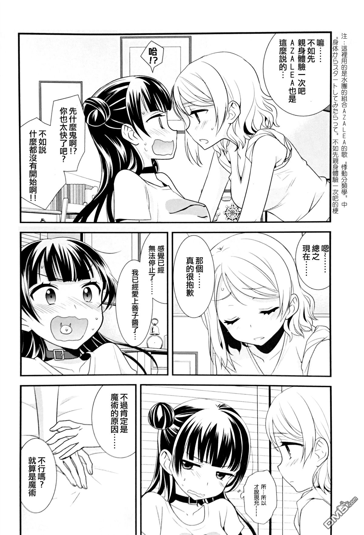 (BokuLove! Sunshine in Numazu) [Imomuya Honpo - Singleton, Sweet Pea (Azuma Yuki, Ooshima Tomo)] Lovely Little Devil (Love Live! Sunshine!!) [Chinese] [倒在麦田汉化组] page 15 full