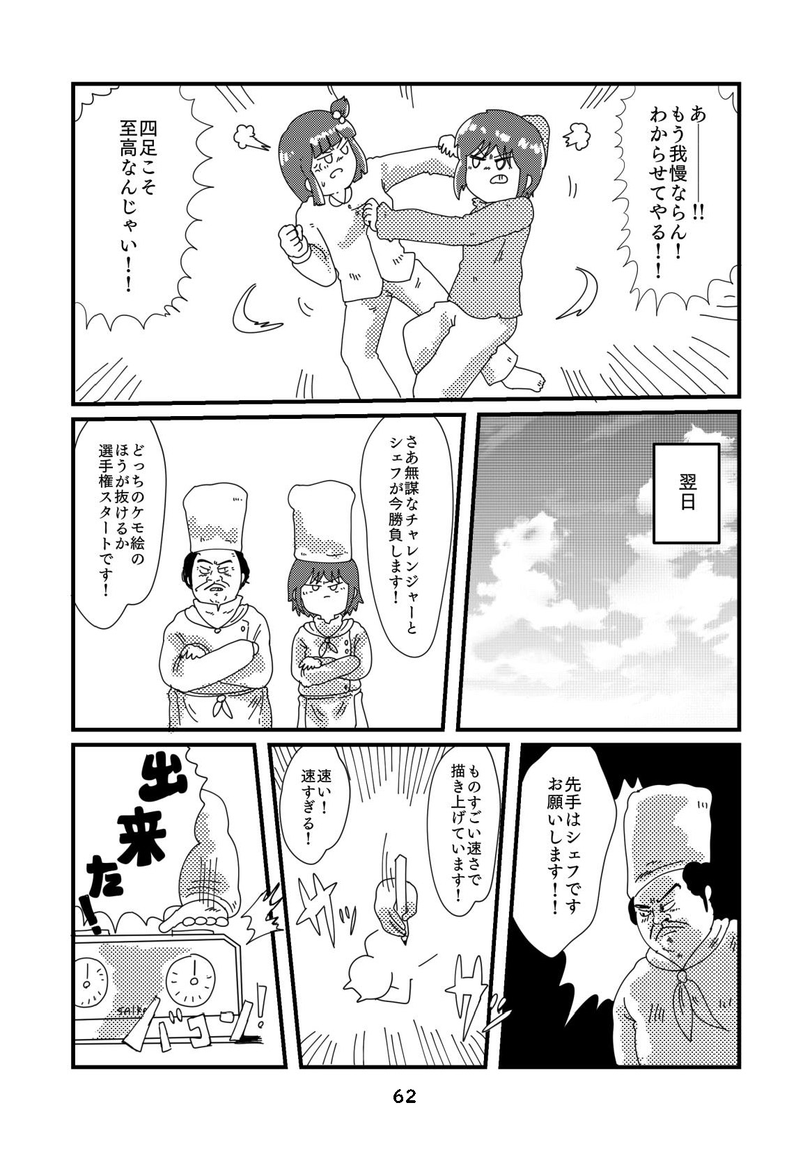 性癖グルメ漫画合同『今夜のオカズ』 page 63 full