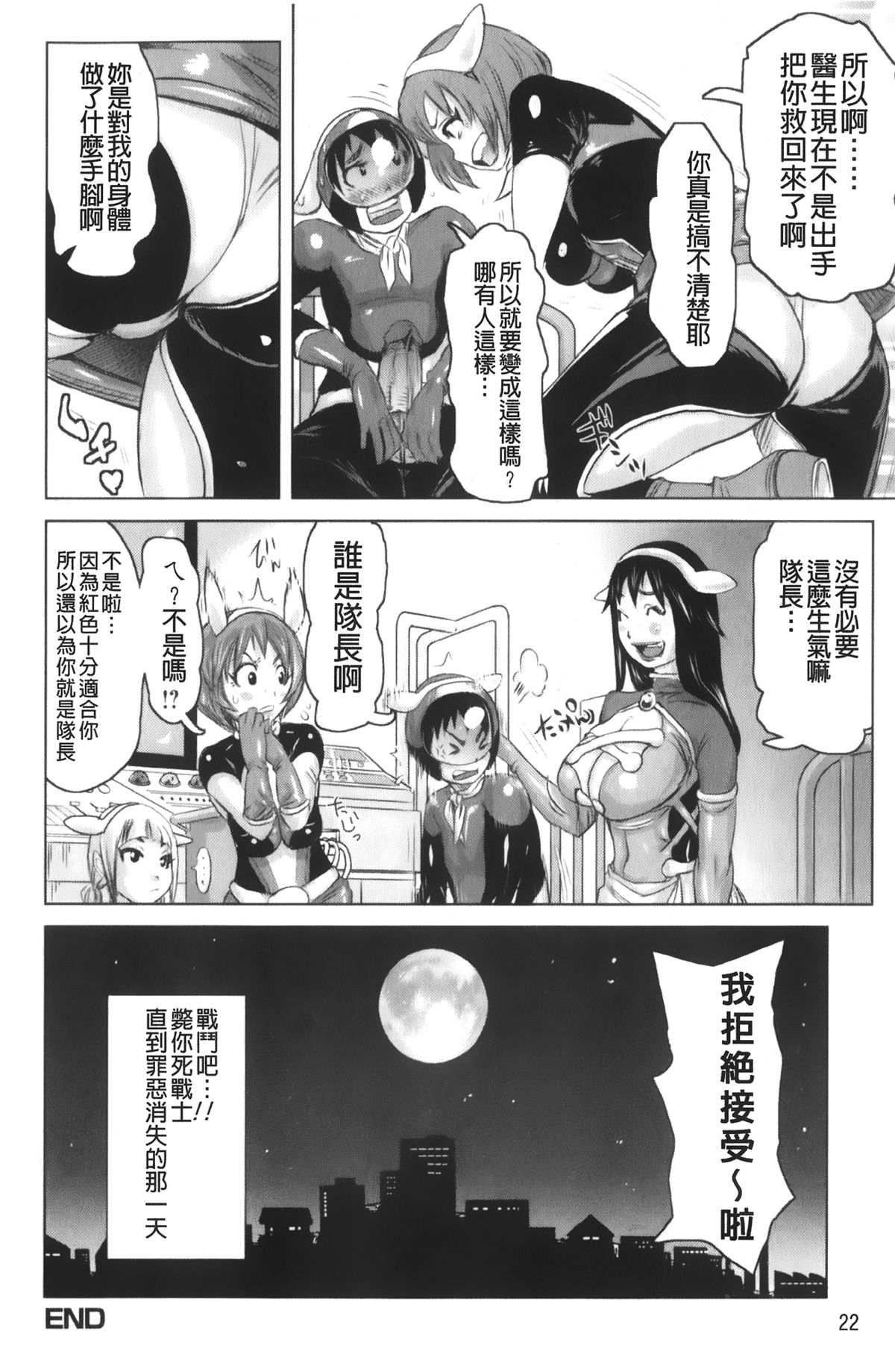 [Kira Hiroyoshi] Musou Sentai Itemaunjya [Chinese] page 26 full