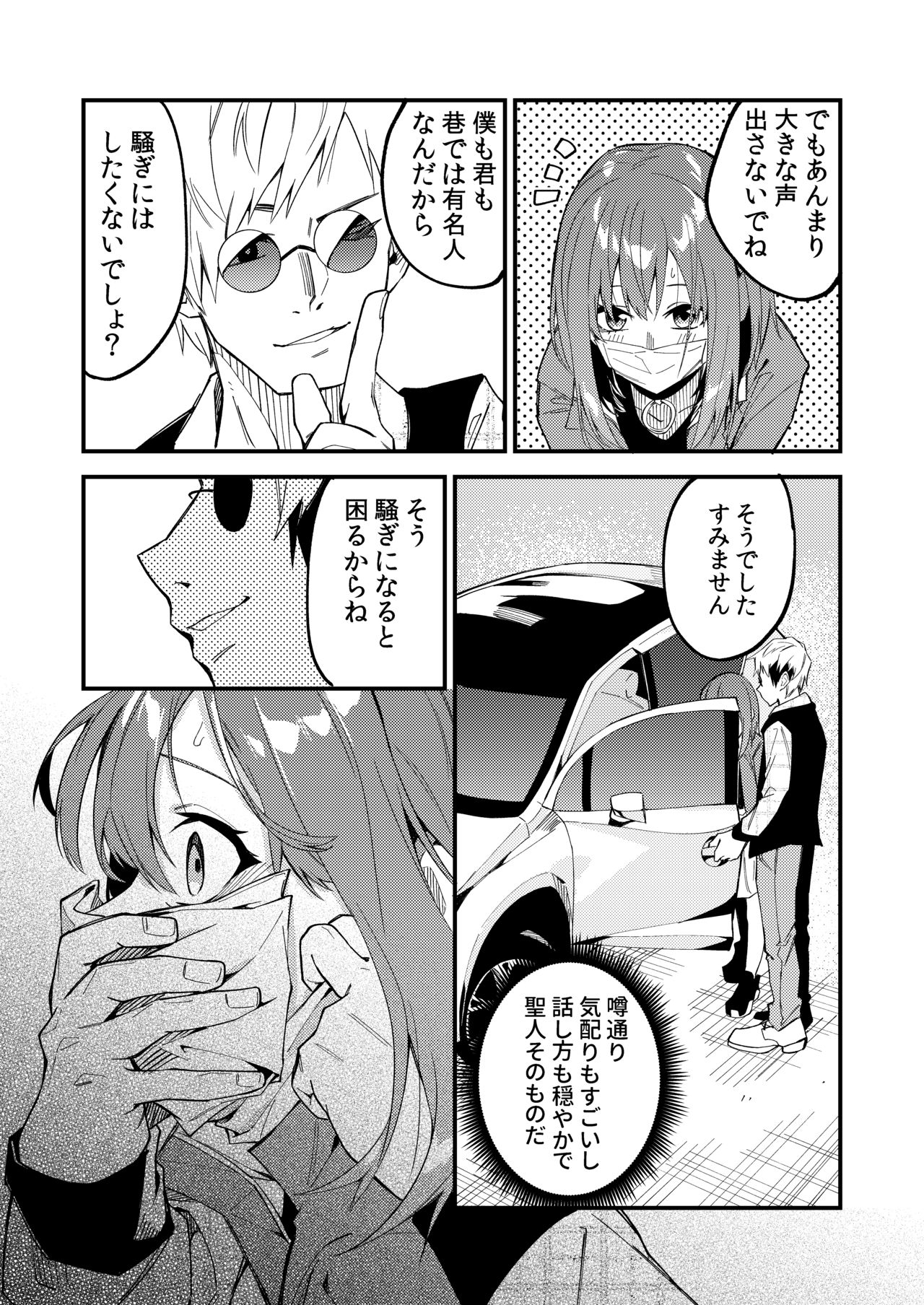 [Shinsekai Set (Shobu)] Dou Shitara Yuumei Namanushi ni Naremasu Ka? 2 [Digital] page 8 full