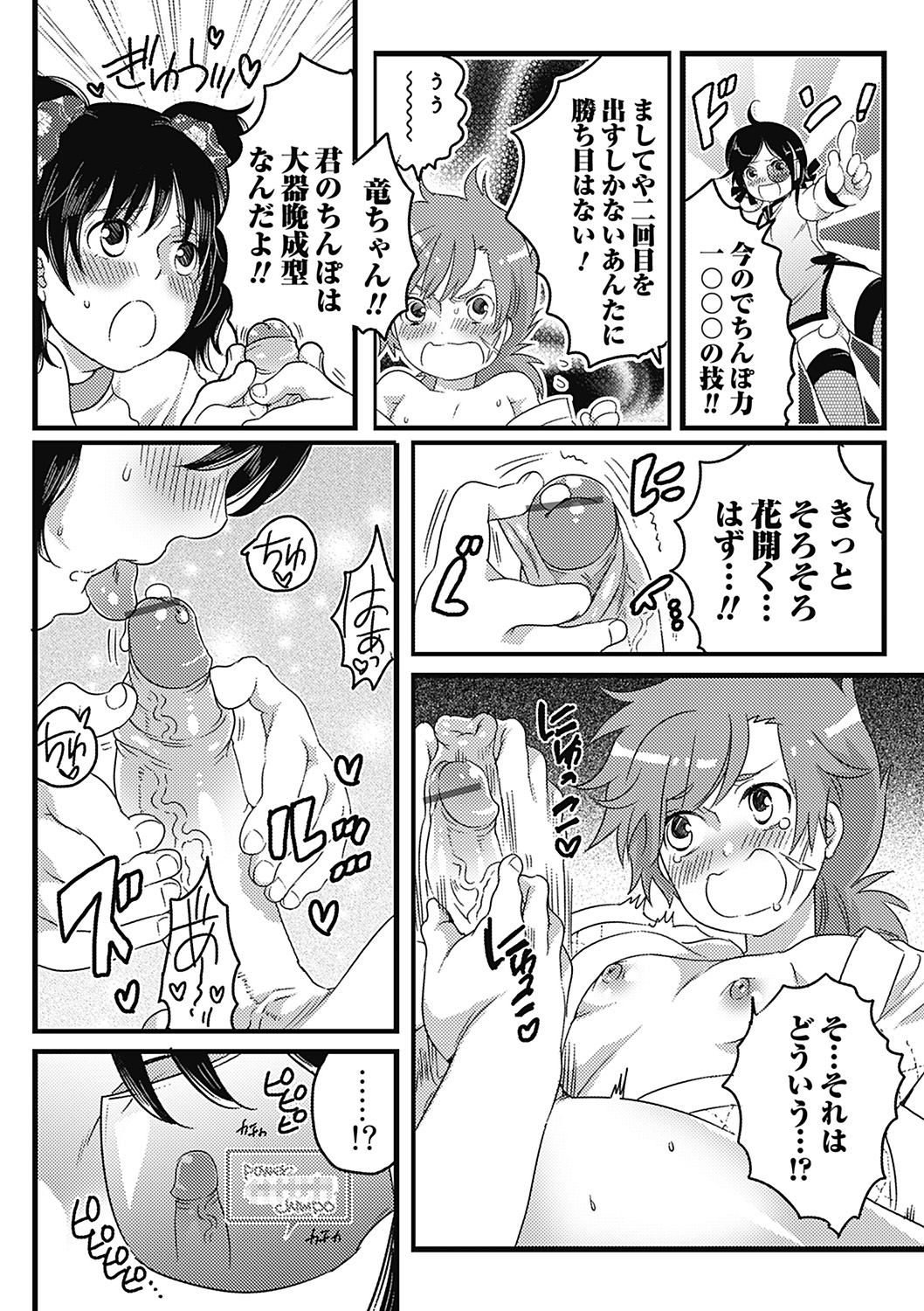 [Inochi Wazuka] Senzuri Koshien Ch. 1-3 [Digital] page 36 full