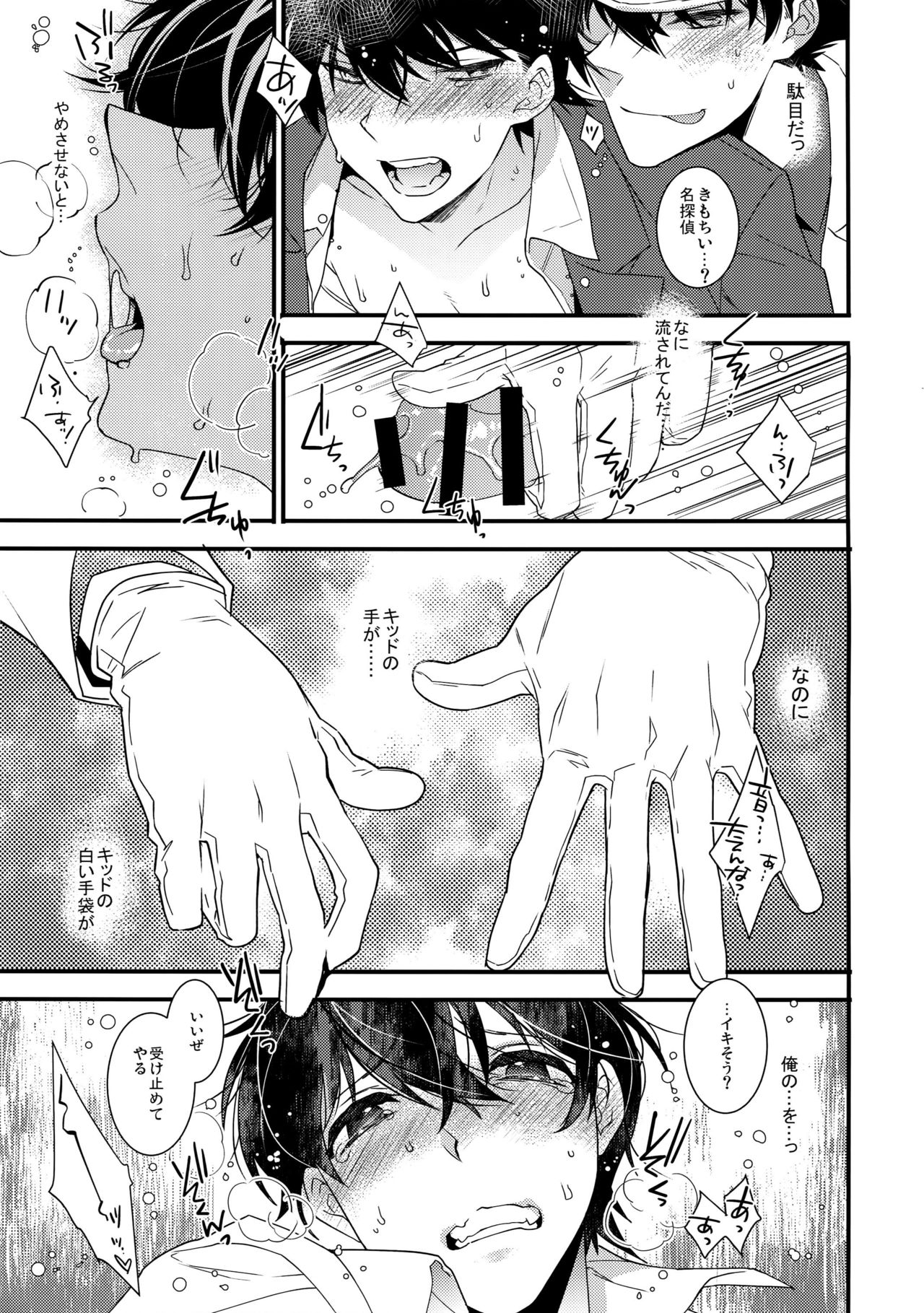 (SUPER25) [Ash Wing (Makuro)] Anata to Yoake no Coffee o (Detective Conan) page 14 full