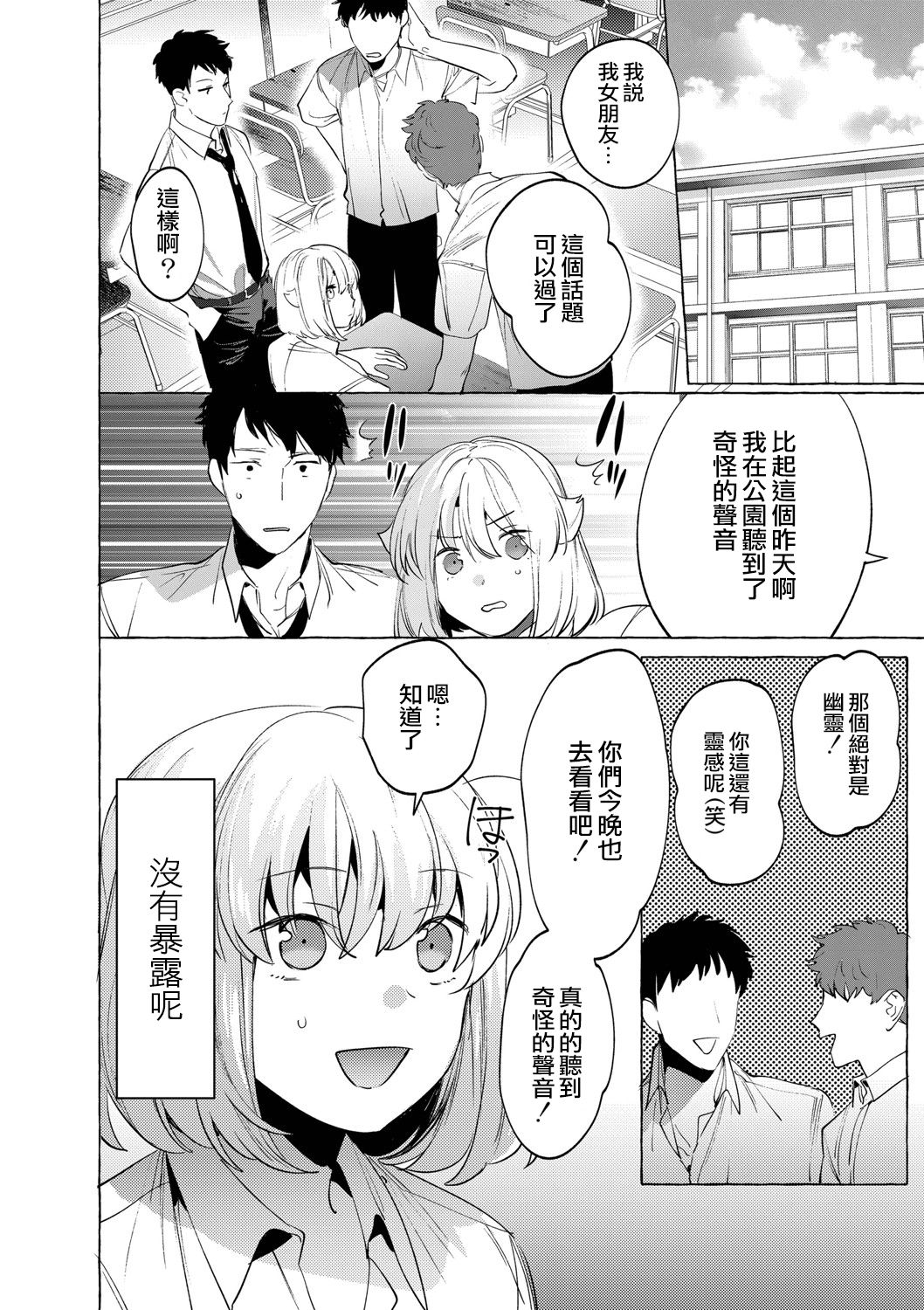 [Hontoku] Mesuiki Otokonoko Ch. 6 [Chinese] [瑞树汉化组] page 33 full