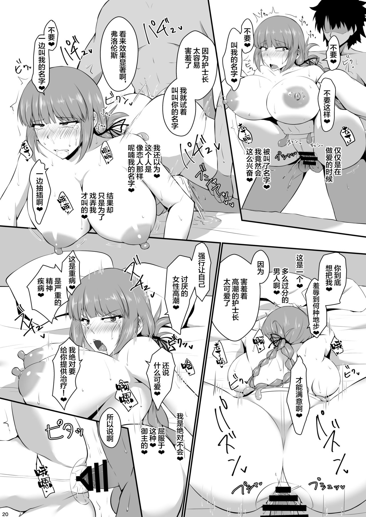 (C95) [Dear Durandal (Kihinata Hiroki)] Fuchou ni Reiju de Arekore Shichau Hon (Fate/Grand Order) [Chinese] [黎欧x新桥月白日语社] page 20 full