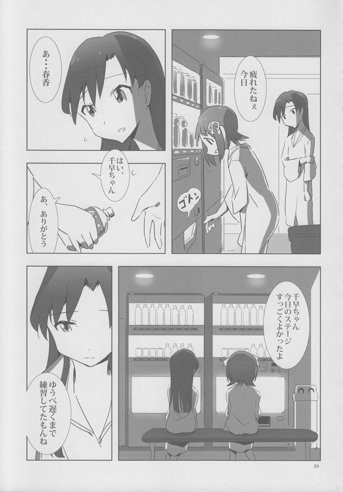 [Xpanda (zasha)] YuliYuli M@ster 2 Futari no City Hotel (THE iDOLM@STER) page 28 full