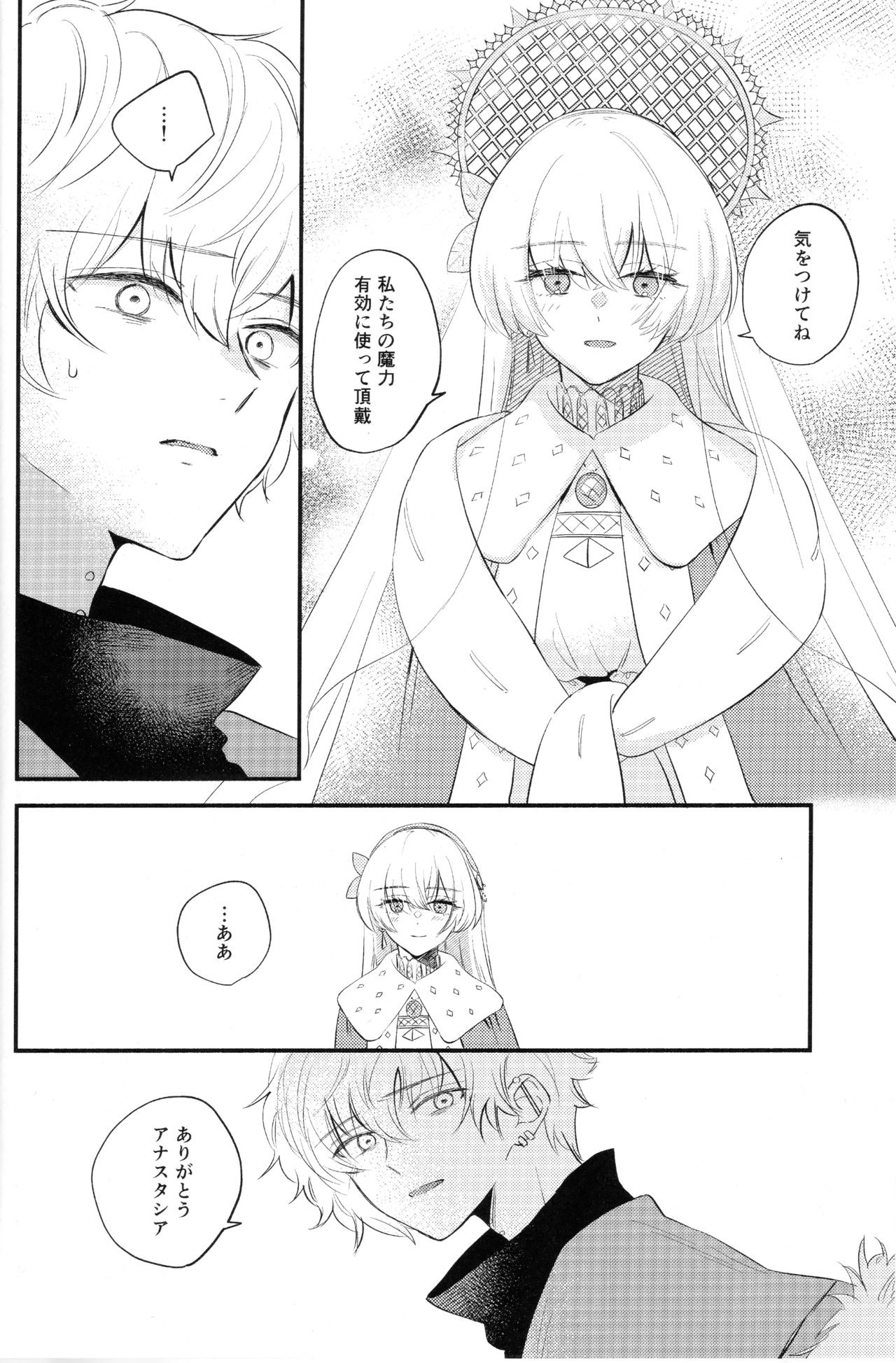 (Dai 24-ji ROOT4to5) [Curtain (Haruhara)] Lostbelt Anastasia to Rekishi Anastasia ga Shadow Border de Kadoc to Maryoku Kyoukyuu suru Hanashi (Fate/Grand Order) page 32 full