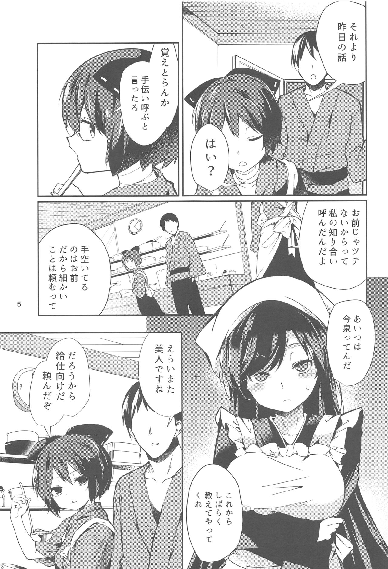 (C94) [Tetsu no Otoshigo (Chirorian)] Kagerou-san no Ningen Taikenki (Touhou Project) page 4 full