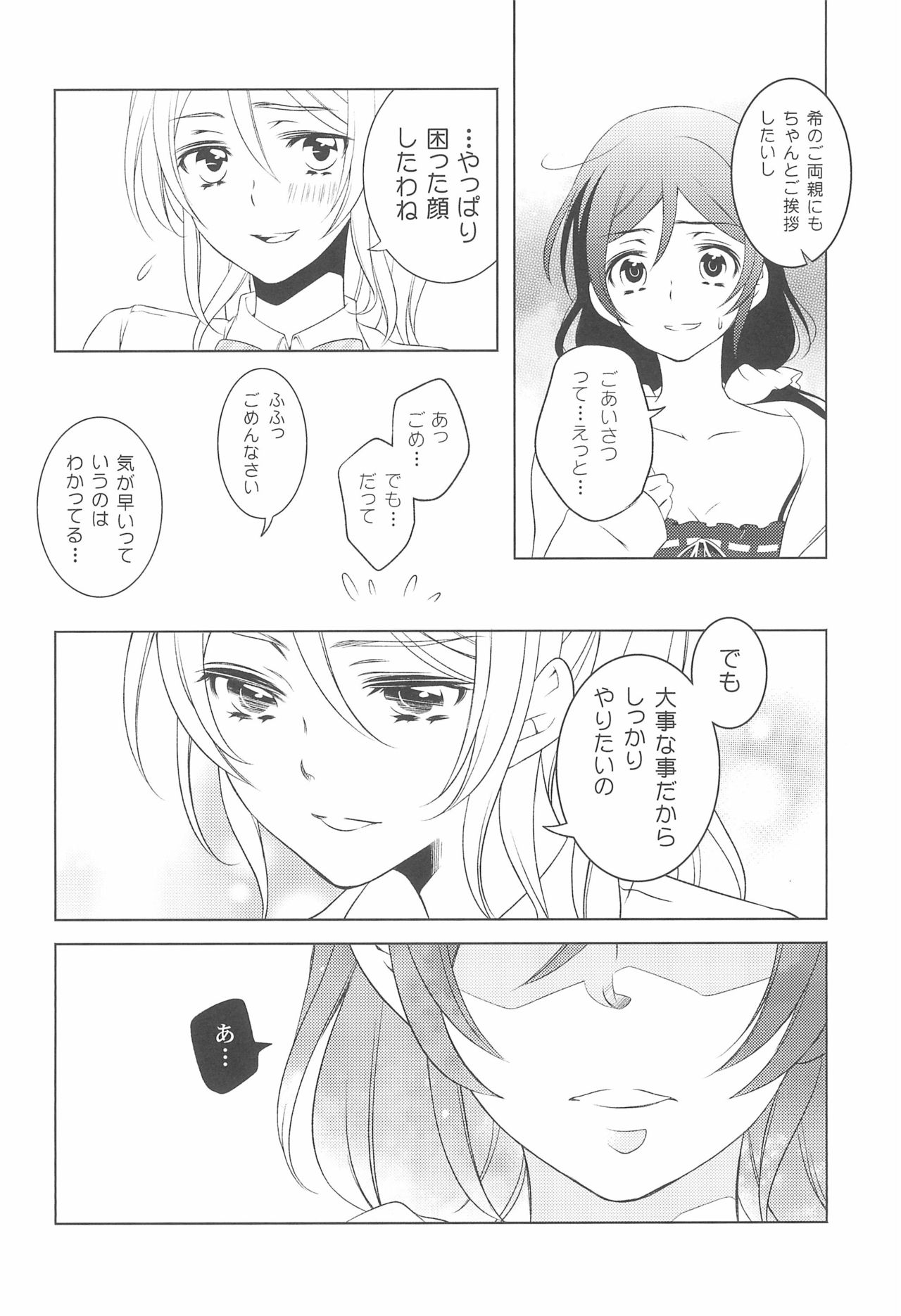 (C90) [Dontokoi (Hatoyarou)] Kousaku shita no wa Kanojo no Shiten (Love Live!) page 16 full