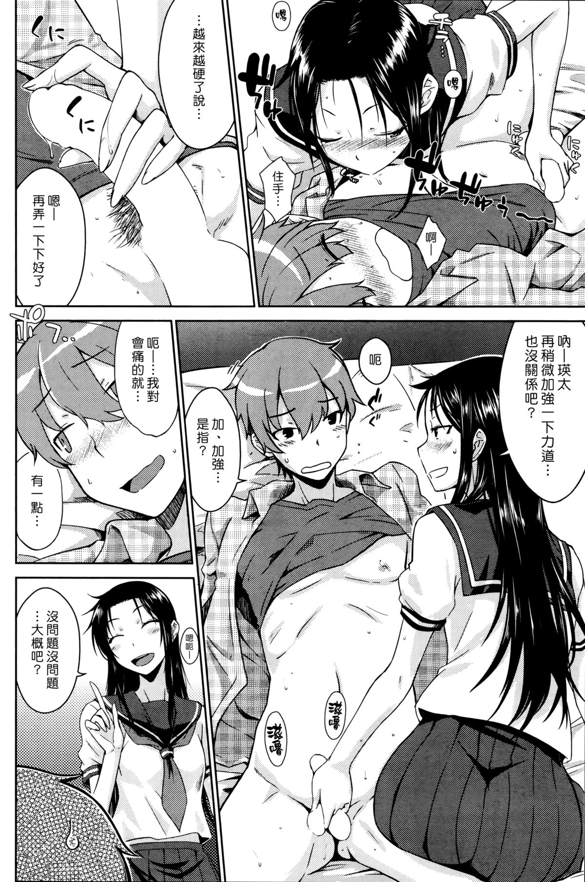 [Okara] Boys Be (COMIC Kairakuten 2016-01) [Chinese] [漢化組漢化組] page 8 full