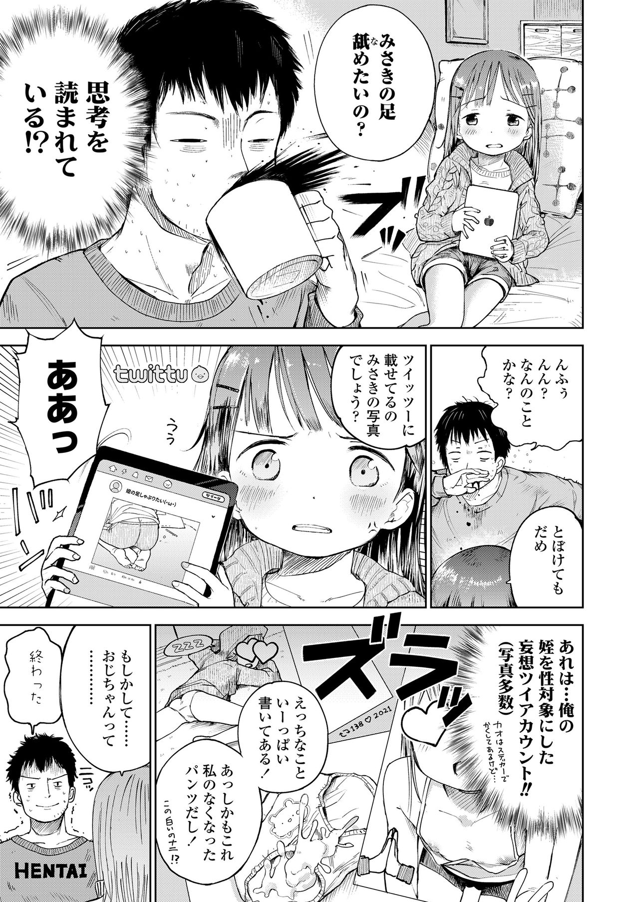 [Masuda] Musume-san o Kudasai!! [Digital] page 33 full