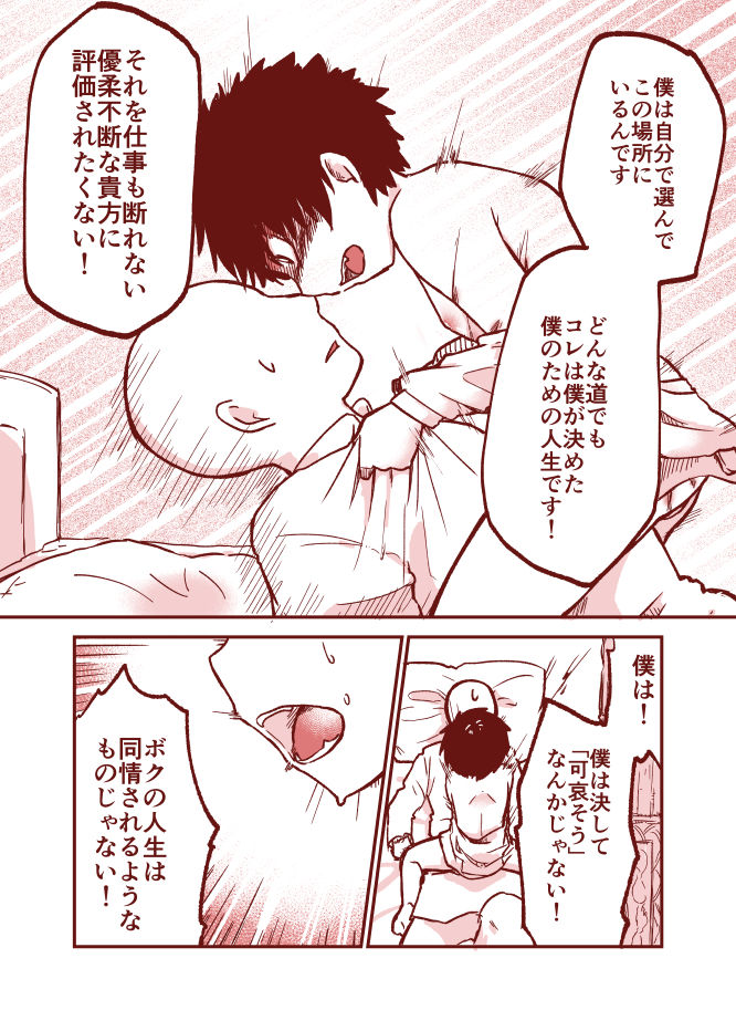 [Yakou Kyoku (Ihama Daka)] 黒髪ショタ20　傷を舐める page 5 full