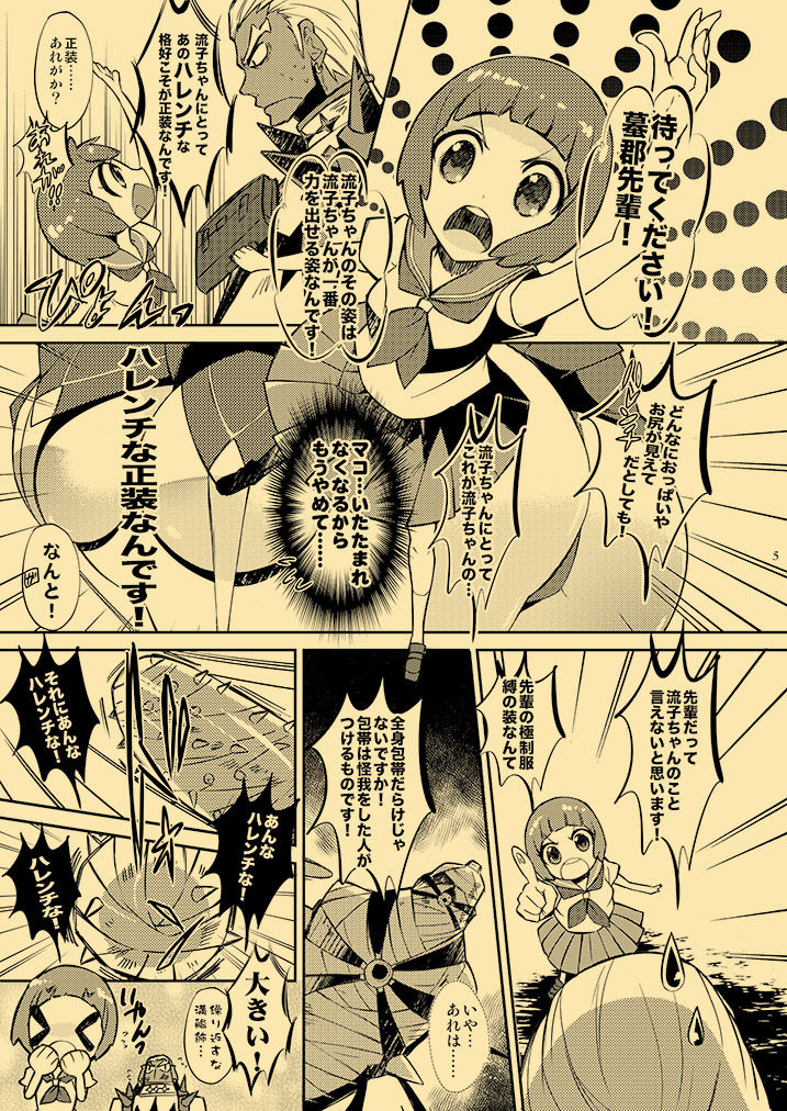 [HONOYURARA (Mitsuhabotan)] Kagai Jugyou Netsu Shisen (Kill la Kill) [Digital] page 4 full