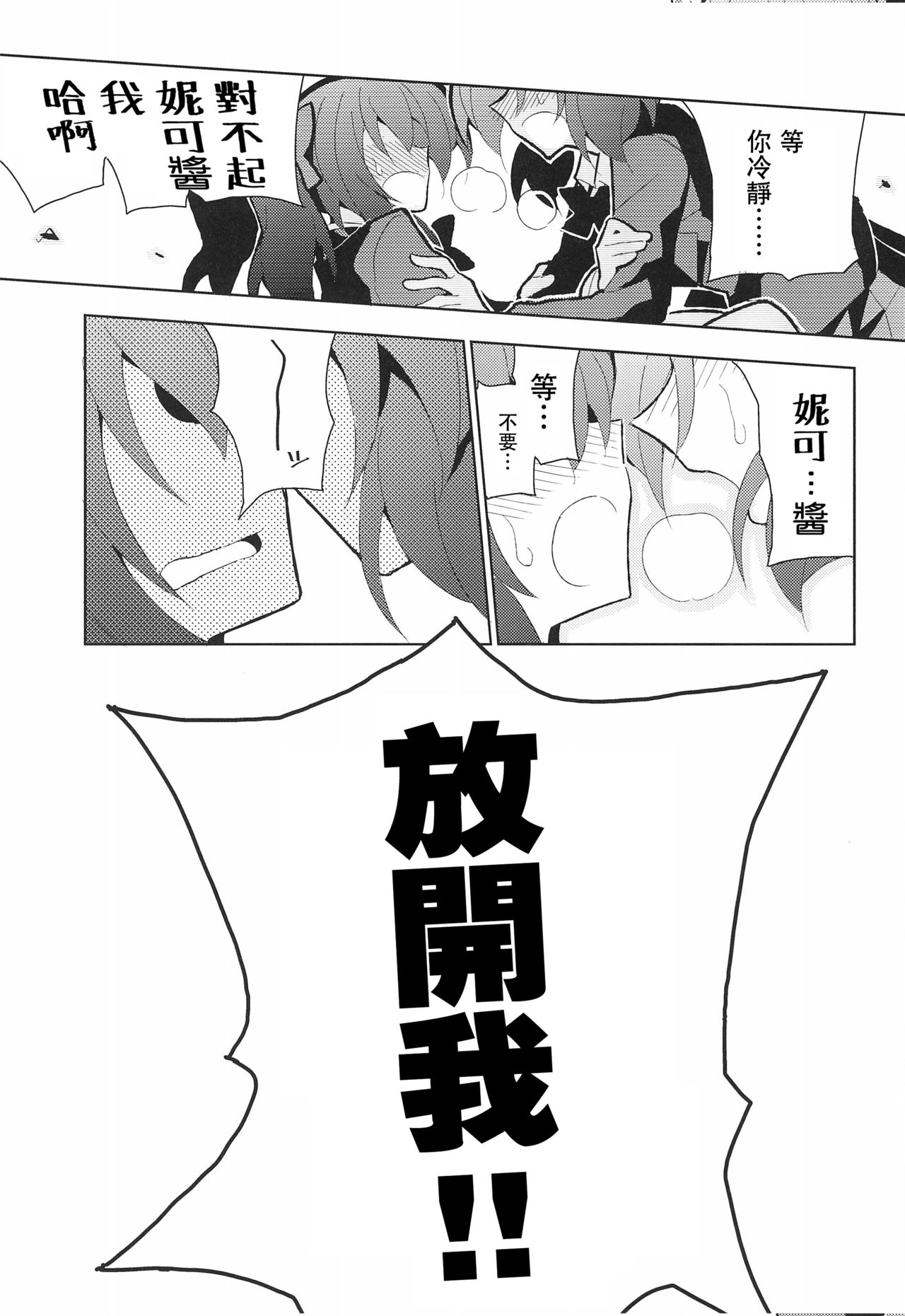(Bokura no Love Live! 15) [7 Colored LED (Nekonso)] NicoMaki Futanari Sex 丨姬妮扶她SEX (Love Live!)  [Chinese] [沒有漢化] page 18 full