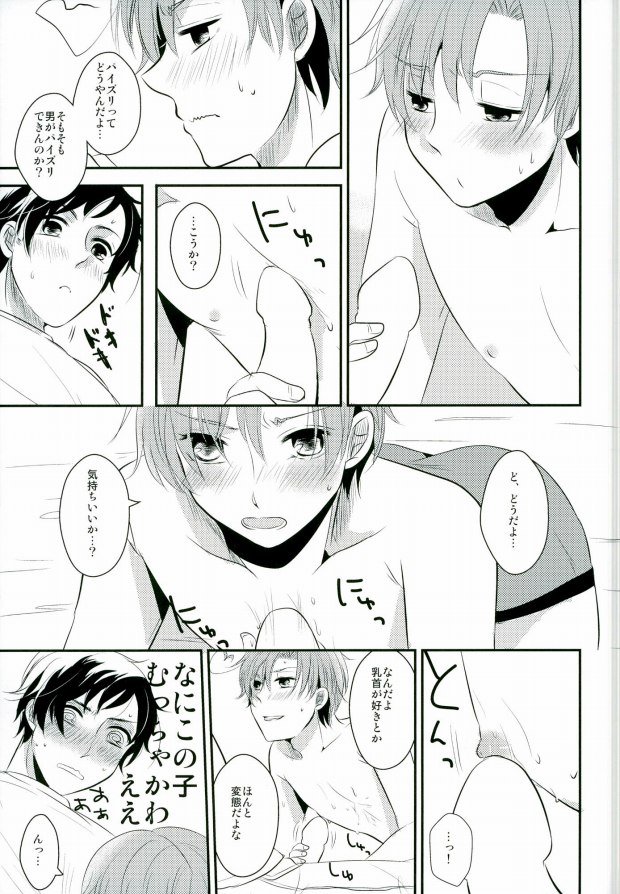 (SUPER24) [Neomei. (Micky)] Minami Italia no Kyoubu ni Koishite ~second impact~ (Axis Powers Hetalia) page 17 full