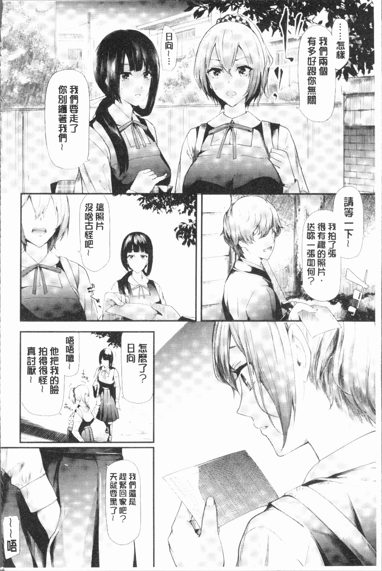 [Shiki Takuto] Sakuramiya Shimai no Netorare Kiroku [Chinese] page 14 full