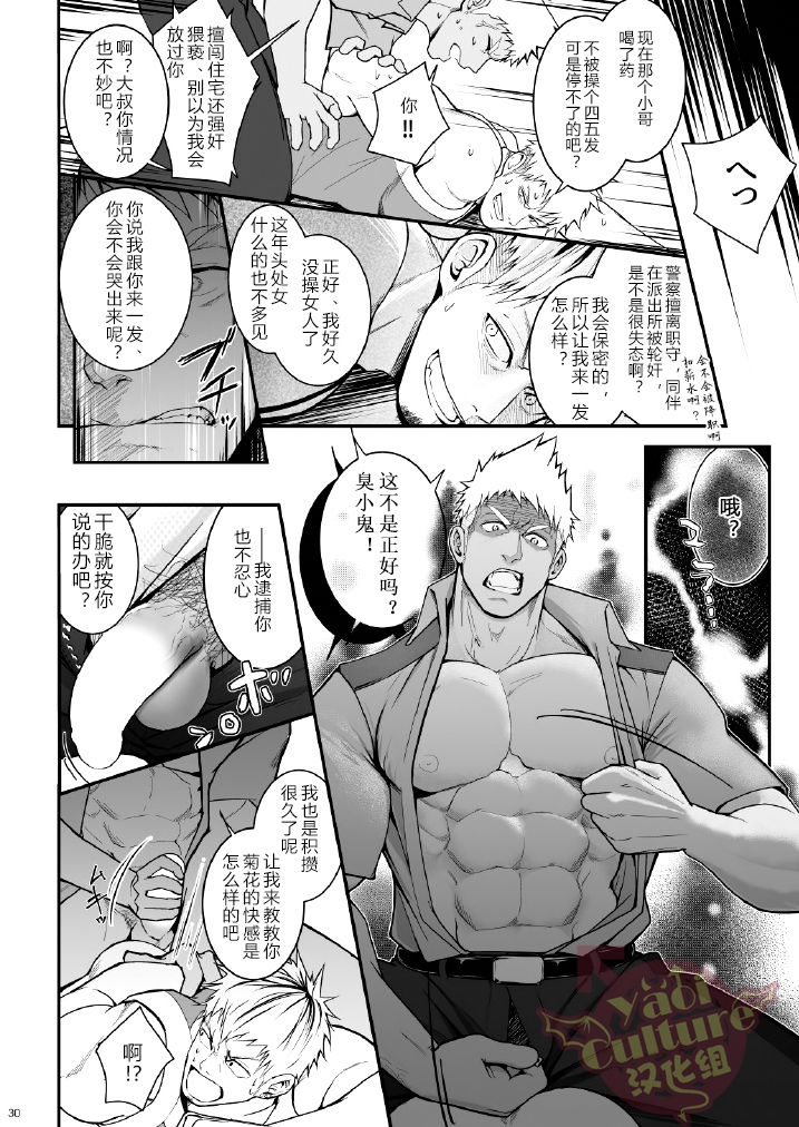 [Meisho Hanten (Haruaki)] Omawari Slavery [Chinese] [Yaoi Culture汉化组] [Digital] page 31 full