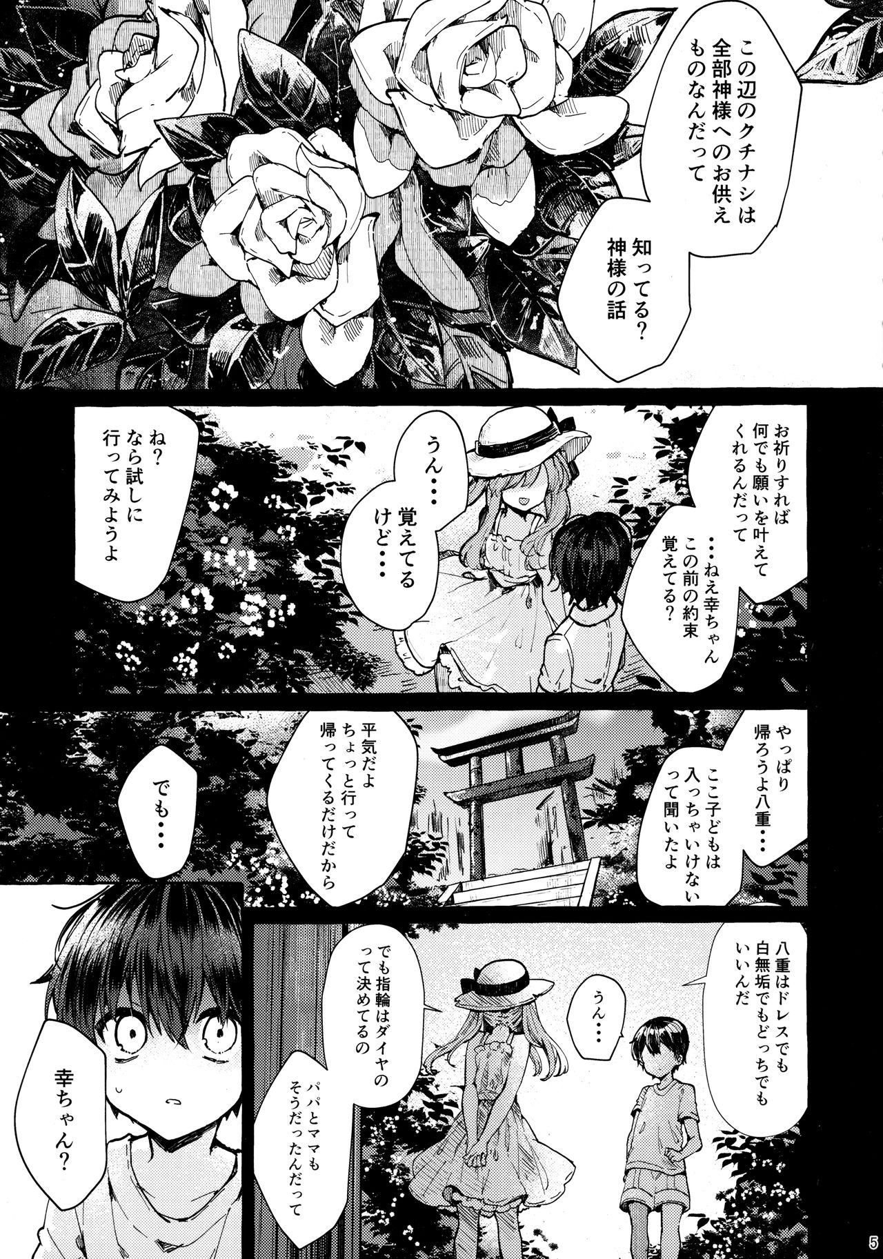 (C96) [Tayanumaya (Tanuma)] Muon no Gyoukou page 4 full