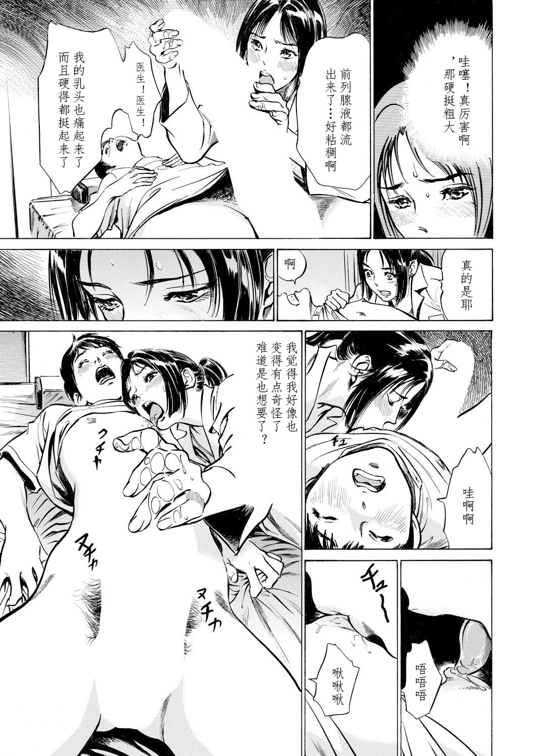 [Hazuki Kaoru] Gokubuto Chuusha de Ikasu Clinic [Chinese] [cqxl自己汉化] page 45 full