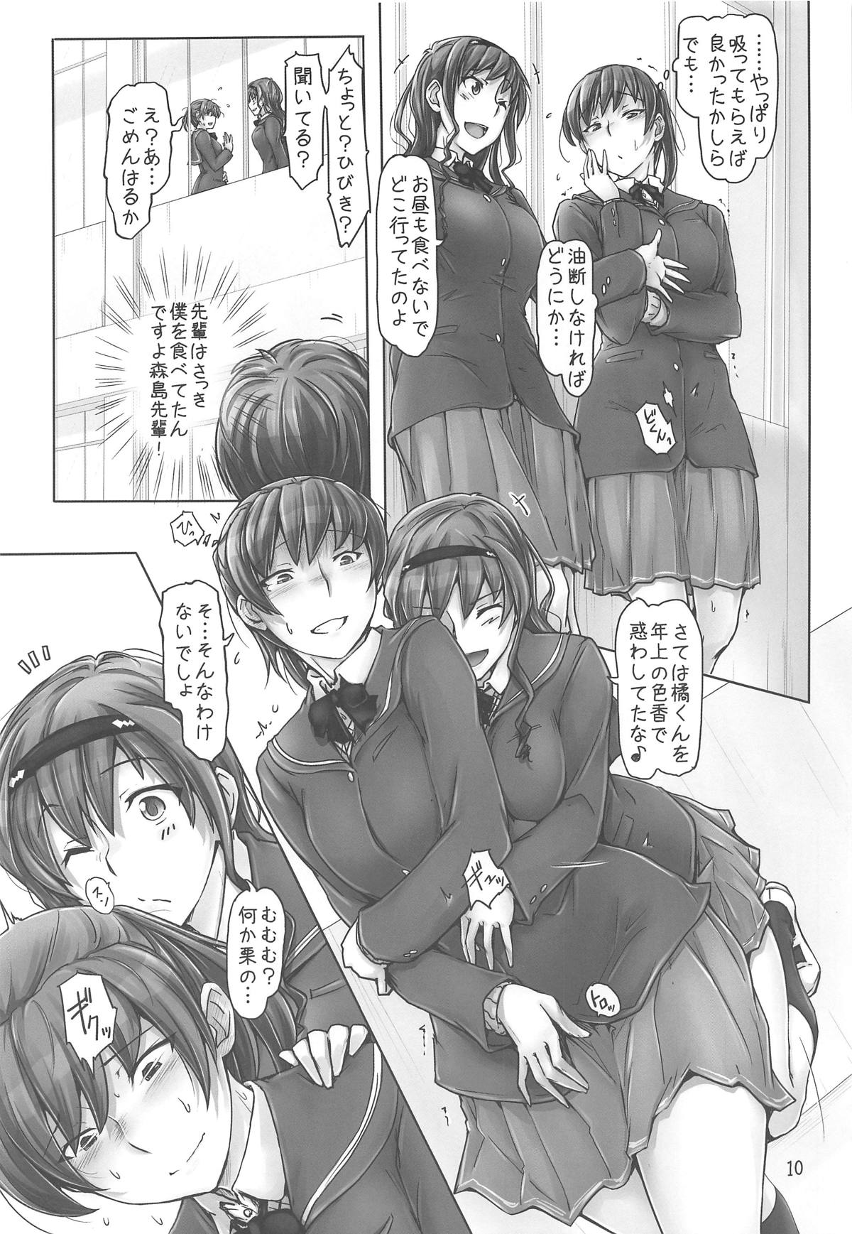 (C95) [UGC (Sasaki Akira)] Yaburechattan dakara Shikata Arimasen yo! (Amagami) page 9 full