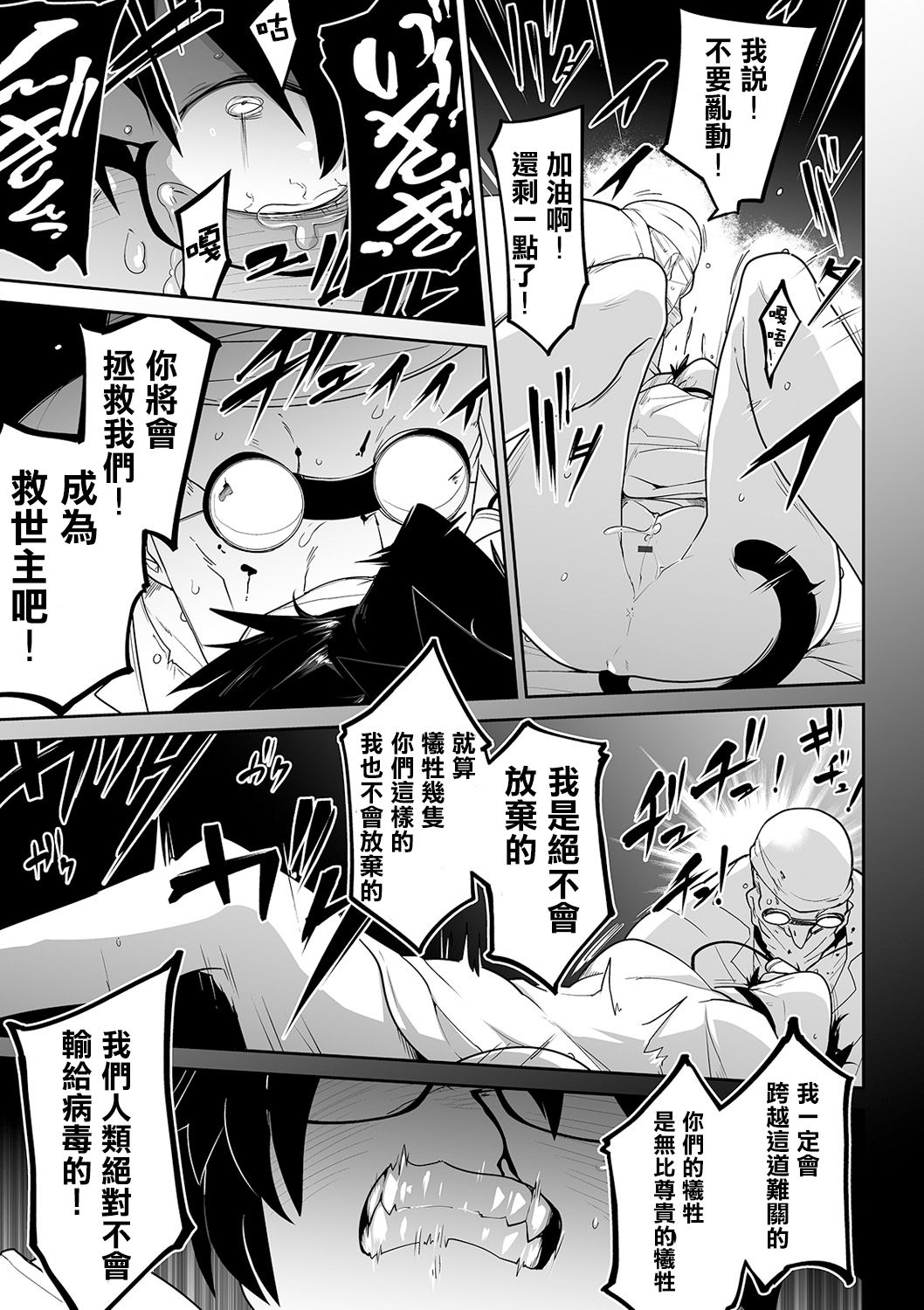 [Tksn] Nekomimi-san to Shinu (Ryona King Vol.8) [Chinese] [沒有漢化] [Digital] page 26 full