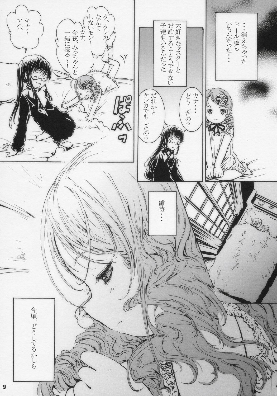 (C71) [Shiawase Manjuu (Shiawase 1500)] Happy Maiden 4 (Rozen Maiden) page 9 full