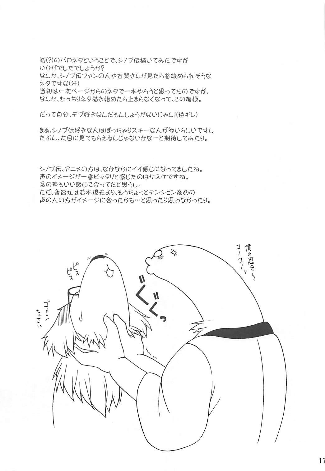 (C67) [Aa, Warera Katou Hayabusa Sentoutai (Katou)] 2²=Shinobuden (2x2=Shinobuden) page 16 full