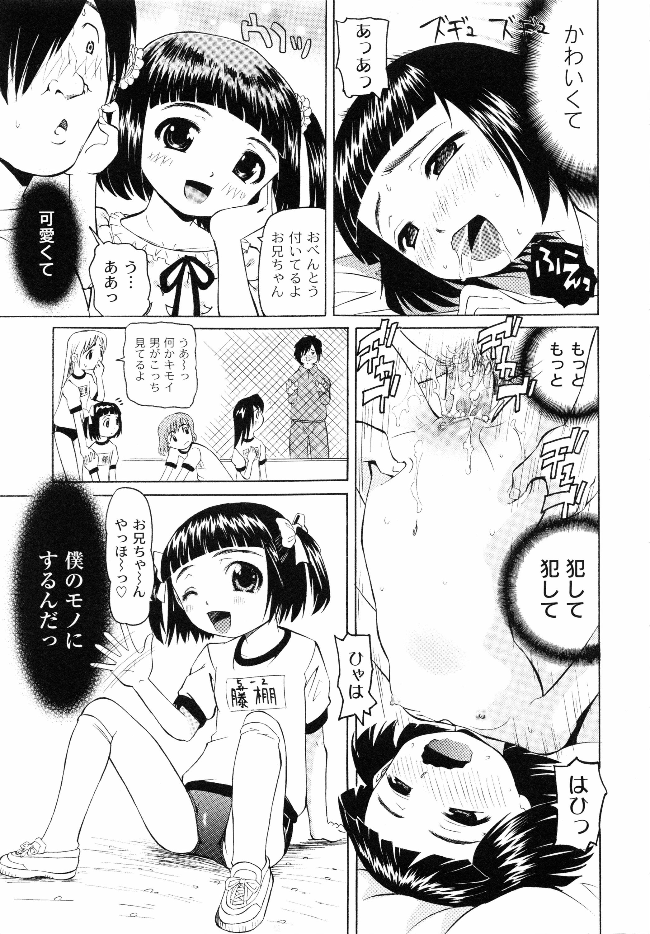 [Mihoshi Kurage] Koushite Imouto wa Okazu ni Natta page 26 full