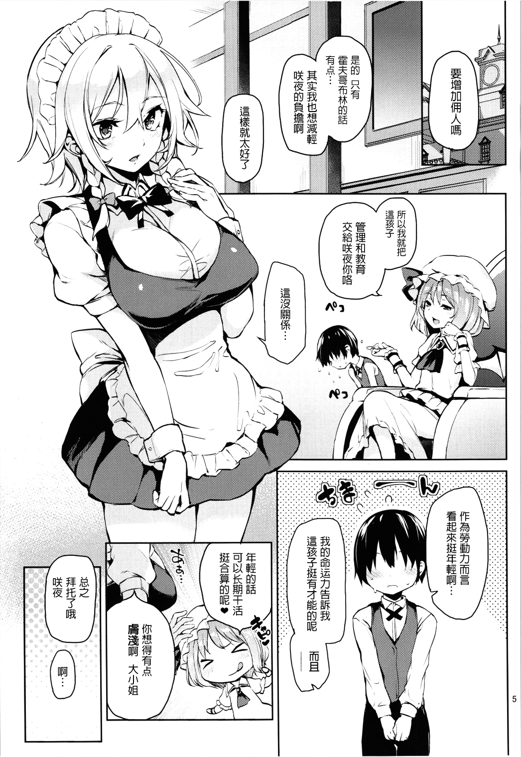 (C88) [Anmitsuyomogitei (Michiking)] Shasei Kanri Shite Kudasai Sakuya-san! (Touhou Project) [Chinese] [CE汉化组] page 4 full