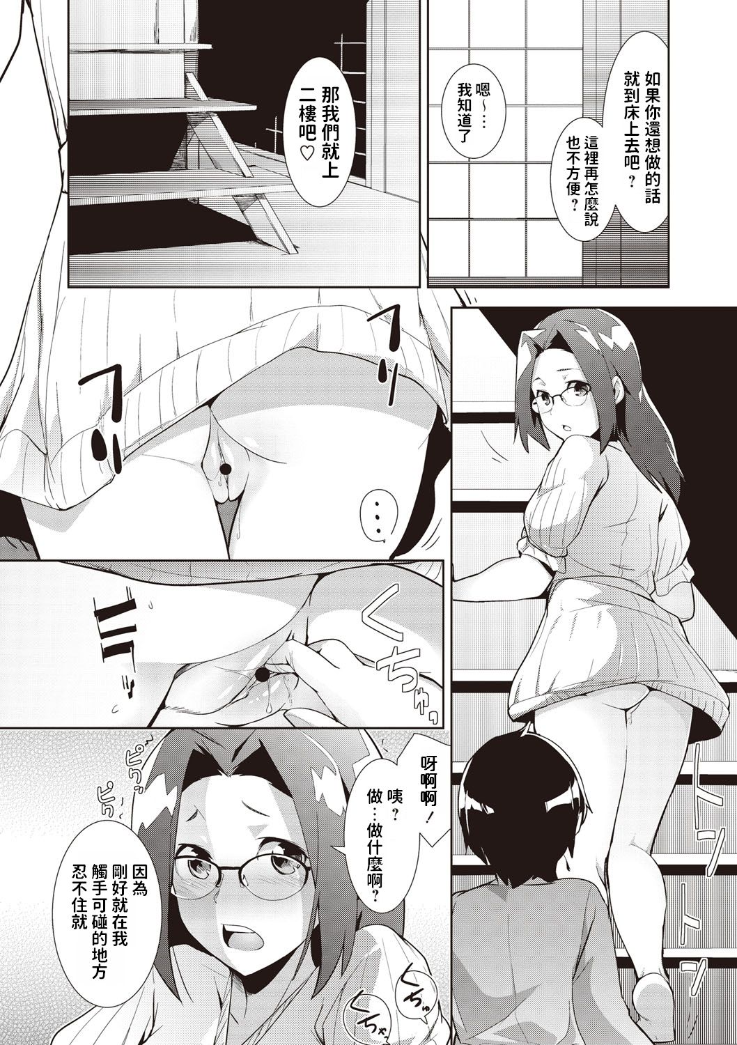 [Hiru Okita] Shinkon Seikatsu? (MEGA PACK!) [Chinese] [Digital] page 16 full