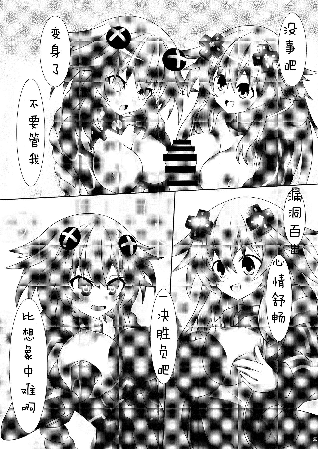 [Tenku-dou (Ayame Sino)] Nep x 2 na Nichijou (Hyperdimension Neptunia) [Chinese] [Digital] page 11 full