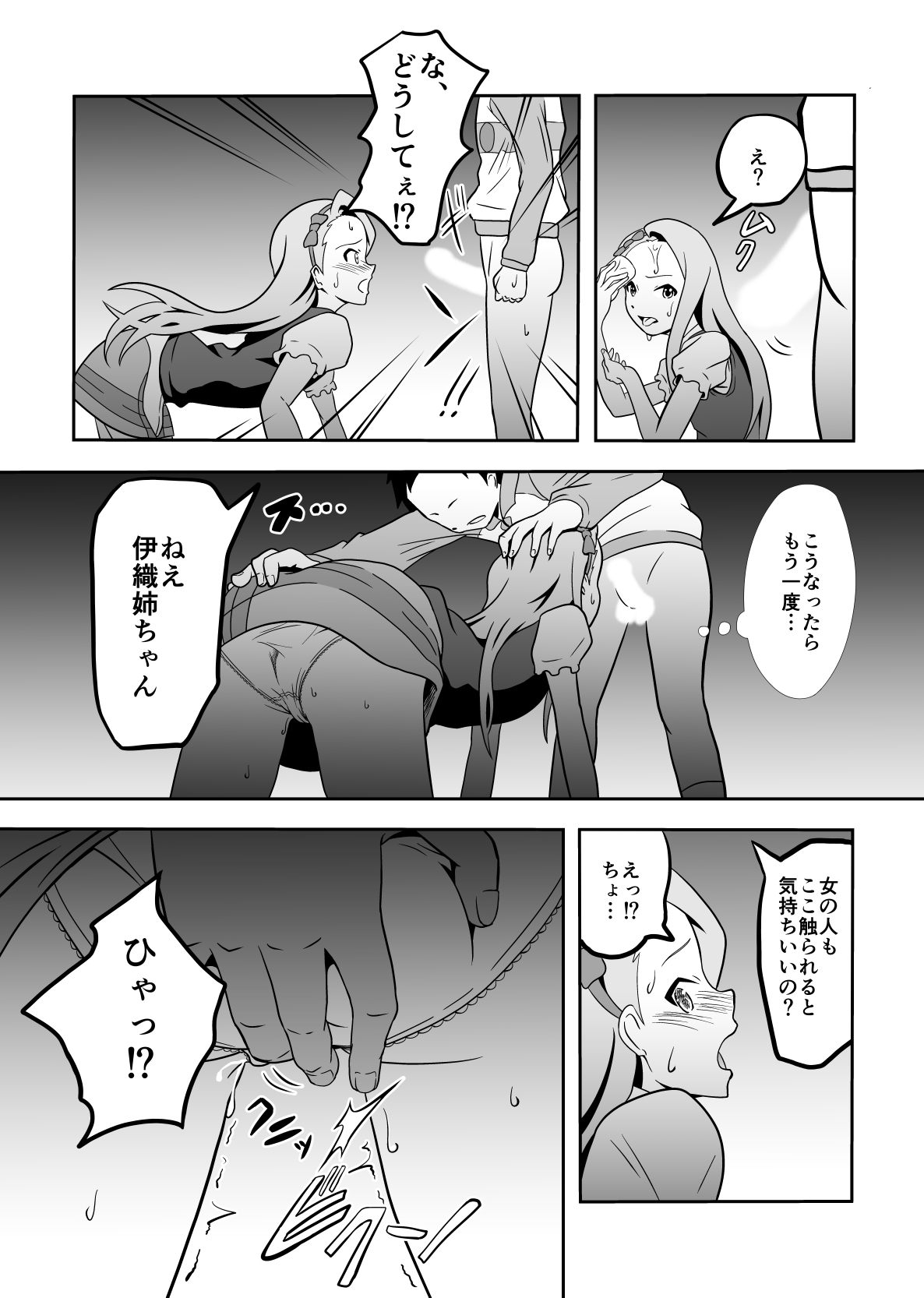 [Dice B] Iori to Chousuke (THE IDOLM@STER) page 7 full